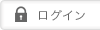 登録済の方はログインページよりログインします。