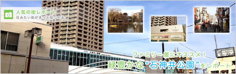 ファミリー層にオススメ！緑豊かな石上井公園をレポート