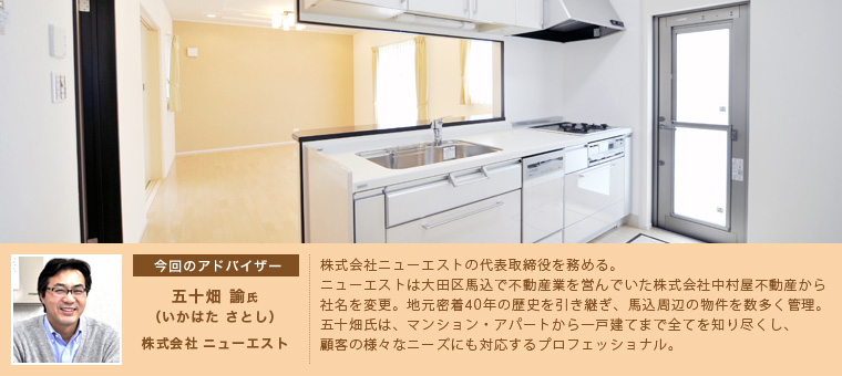 プロが教える失敗しない物件探しのポイント　ニューエスト様